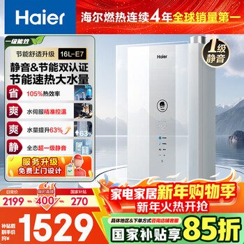 Haier e series e7 16 upgraded to the first level of energy efficiency and energy saving, first level of silence, water servo constant temperature, national subsidy of 15%, natural gas water heater for household bathing
