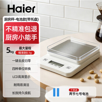 Haier kitchen electronic scale for baked goods household high-precision mini jewelry food carat small precision coffee free tray upgraded stainless steel - battery 0.1/5kg