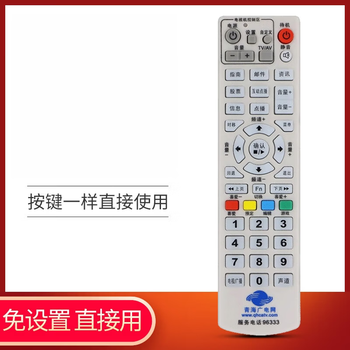 Qinghai broadcasting and television network digital tv set-top box remote control qinghai universal learning golden netcom jc8000 sf express