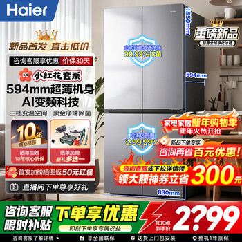 Haier xiaohonghua refrigerator 500l cross folio 594mm ultra-thin global black gold purification first-class energy efficiency dual frequency conversion large capacity home refrigerator wifi intelligent control 594mm ultra-thin丨three-speed temperature丨500l large capacity 2026 new xiaohonghua series ultra-thin 500l