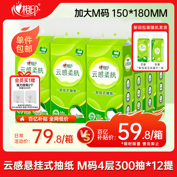 Heart to heart, tian xuning's same style, paper towel hanging type, cloud-like soft skin, 4 layers, 300 pieces*12 bags, large box of paper towels