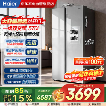 Haier refrigerator double door 570l large capacity first-level dual frequency conversion glass door large freezer surround air supply washing machine can be assembled bcd-570wlhssedsw
