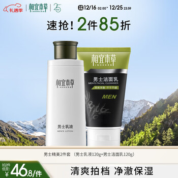 Xiangyi herbal men's exquisite 2-piece set (facial cleanser) free men's set men's skin care gift