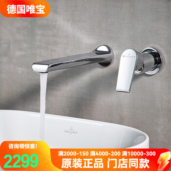 Villeroy & boch concealed hot and cold faucet for wall basin, household washbasin, above-ground basin wall faucet, original imported chrome-plated tvw10700800161 including valve core