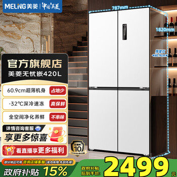 Meiling worry-free inlay 420 cross four-door multi-door large-capacity household ultra-thin zero-inlay one-level frequency conversion air-cooled frost-free energy-saving refrigerator subsidy bcd-420wp9czx snowy white