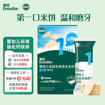 Engnice infant and toddler fragrant rice cake original taste baby snacks teething biscuits nutritious rice cake 16g