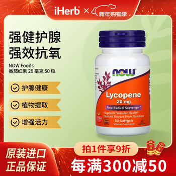Now foods lycopene soft gel immune support clears free radicals and helps blood vessel health 20 mg, 50 count, soft capsule
