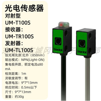 1 meter long distance transmission photoelectric switch detection um-t100ds um-t100s um-t100s