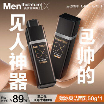 Mentholatum men's second generation ex makeup cream bb cream foundation 30g matte black brick lotion skin care products for men - dark skin tone