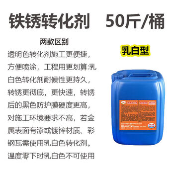 Rust converting agent, metal renovation, no-grinding, rust removal and rust prevention two-in-one cleaning agent, rust fixing agent, rust removal agent, 25kg milky white high-performance rust converting agent