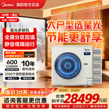 Midea mds linglong household starlight multi-split central air conditioner 120/140 five-horse six-horse one-to-four full dc variable frequency anti-direct blowing fourth-generation self-cleaning air duct trade-in starlight large 6-horse first-class energy efficiency 25-year new one-to-five