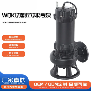 Wqk submersible pump with reamer 1.5-55kw large flow three-phase mud drainage septic pump cutting sewage pump cutting pump selection