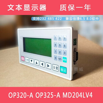 Text display op320-a op325-a compatible with xinjie supports 232 485 422md204lv4 md204lv4_chinese green screen plus communication line