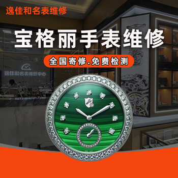 Bulgari watch repair and maintenance, movement cleaning, oil maintenance, appearance polishing, refurbishment, strap replacement, battery glass, quartz watch repair and maintenance (basic service price)