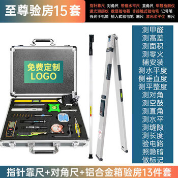 House inspection tool set, empty drum hammer, decoration acceptance, ceramic tile ring drum hammer, project supervision, home decoration collection room fine decoration inspection, supervision model, aluminum alloy box + pointer ruler, 15-piece set