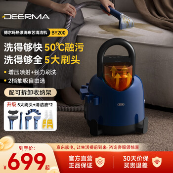 Deerma cloth cleaning machine, household spray-extraction all-in-one machine, upgraded to high temperature to dissolve dirt without leaving stains, clean sofas, carpets, mattresses, curtains, car cleaning artifact vacuum cleaner by200, high temperature thermal rinse all-in-one machine by200