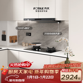 Fotile f3-g european top suction 25 air volume smoke stove linkage black card slim recommended stove 02-te21 range hood home kitchen trade-in