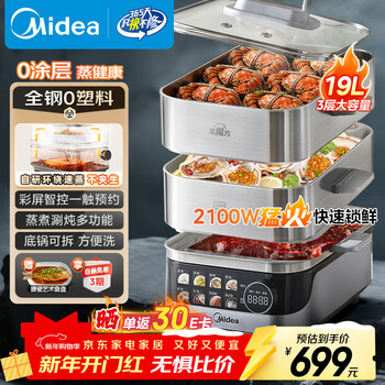 Midea steam rubik's cube multifunctional household electric steamer, stewing, steaming and rinsing, 3 layers, large capacity, stainless steel, removable and washable, automatic power off, 2025 new product zgs352302