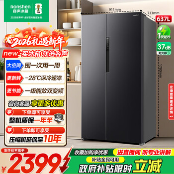 Rongsheng 637 liter side-by-side double-door refrigerator household first-class energy efficiency frequency conversion energy-saving air-cooled frost-free large capacity bcd-637wd11hp home appliance 20% national subsidy 637l double door large capacity frequency conversion energy saving + low noise does not disturb sleep