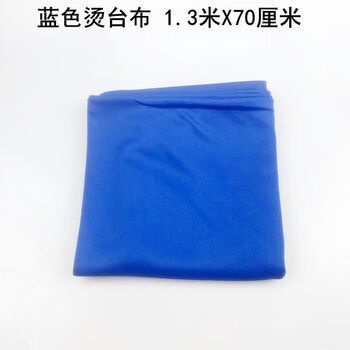 Air-absorbing ironing tablecloth pad, high temperature resistant, non-fading, good elasticity, garment factory dry cleaning shop steam generator, ironing sea, blue ironing tablecloth 1.3m x 70cm piece