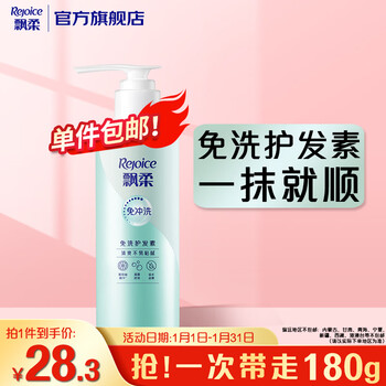 Rejoice leave-in conditioner for men and women refreshing and silky 180g smooth dry and frizzy no-rinse conditioner