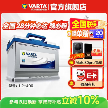 Varta car battery blue label l2-400 volkswagen china jietu lifan changan chevrolet home installation