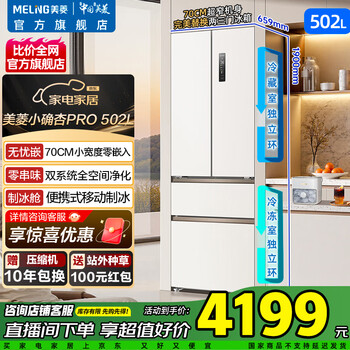Meiling xiaoxing 502 liter french multi-door refrigerator dual system 70cm wide ice making ultra-thin zero embedded large capacity frequency conversion bottom cooling bcd-502wfpu9czx xingyue white