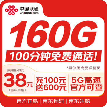 China unicom diwang card 38 yuan national universal mobile phone card low monthly rent 5g number pure online diwang card permanent