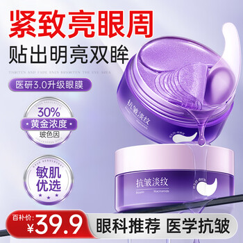 Yinqian eye mask patch, anti-wrinkle, lifting, tightening, removing fine lines, diluting dark circles, eliminating eye bags, anti-aging artifact, only for men and women