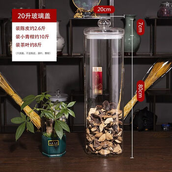 Guanye fengtai tangerine peel storage tank special tank food-grade glass sealed tank thickened medicinal glass tank large capacity extra large 20 liters glass lid 20 diameter thickened