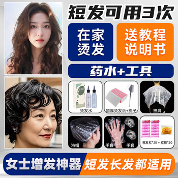 Su xiuchen's perm potion, cold perm, no heating, french wool curls, wavy hair, full set of tools for perming at home