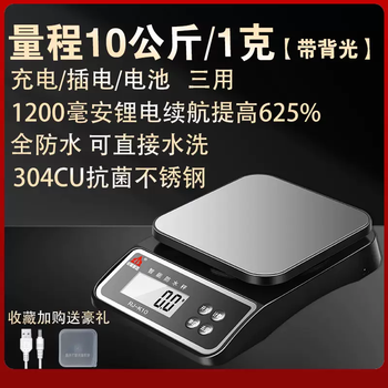 Yusenyi baby non-staple food weighing scale kitchen household electronic scale high-precision 0.1g waterproof accurate small high-precision lithium battery three-purpose model 10kg1g fully waterproof-antibacterial (rechargeable battery plug-in three-purpose)