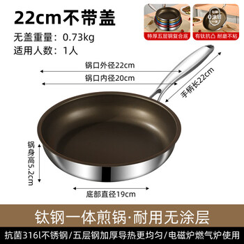 Tuojin german imported quality titanium uncoated pan non-stick frying pan household cooking pot steak frying pan induction cooker thickened 316l five-layer steel frying pan without lid (titanium not convex not 22cm