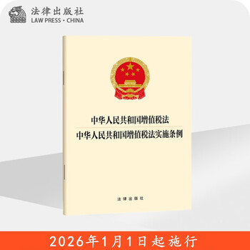Genuine direct delivery will come into effect on january 1, 2026. the value-added tax law of the people's republic of china. the implementation regulations of the value-added tax law of the people's republic of china. legal press: 9787524409564. default specifications.