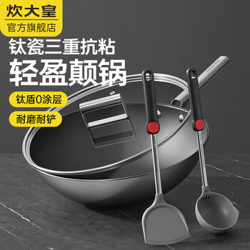 Cui da huang cui da huang titanium pot non-stick titanium shield 0 coating wok spatula set lightweight household wok wok 32cm + silicone spatula 3-piece set