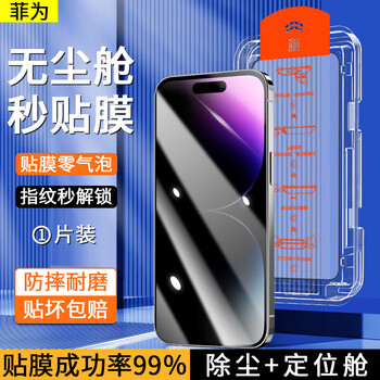 Feiwei quick and second applicable tempered film for iphone 14/13 iphone