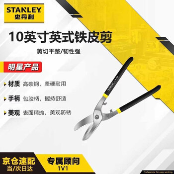 Stanley (stanley) british iron shears 10-inch cold-rolled steel electrician shears cable shears stainless steel wire shears 14-164-22