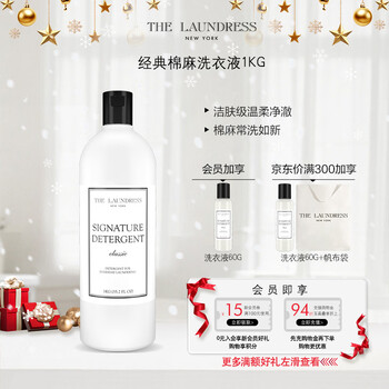 The laundress classic cotton and linen laundry detergent 1kg clothing color protection enzyme fragrance long-lasting fragrance detergent sterilization and mite removal