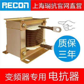 Recon ruikang 0.75~55kw single-phase dc smoothing reactor inverter special filter 55kw_115a smoothing