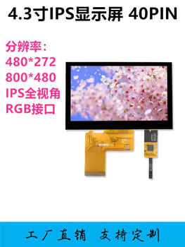 Weiyiyou 4.3-inch tft lcd screen 480*272rgb display ipsesp32-s3 capacitive touch 800*480lcdlvds model input adapter board
