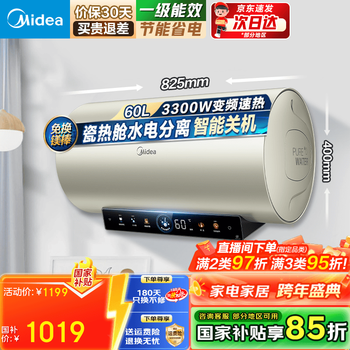 Midea lifetime replacement-free magnesium rod 60-liter electric water heater 3300w frequency conversion power saving level 1 energy efficiency energy saving safe water and electricity separation anti-electric wall je6 series consult customer service for more surprises 60l 3300w safe water and electricity separation je6