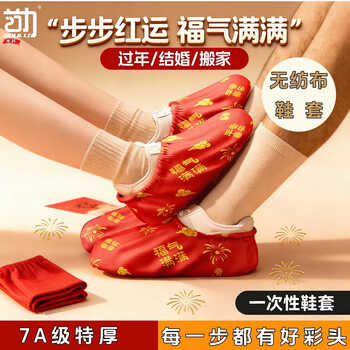 Shouli shoe covers disposable shoe covers new year wedding celebration red festive non-woven fabric thickened anti-slip indoor wedding foot covers breathable auspicious red 100 pieces - bagged dustproof and dirt-proof - non-slip and wear-resistant - universal for 25-46 size feet