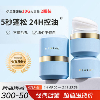 Eswind fluffy powder no-wash oil control dry hair powder fluffy lazy bangs artifact small blue can 10g 2 bottles