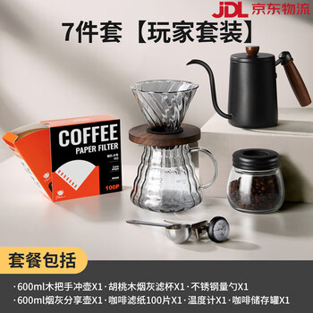 Bao player coffee set hand grinder complete gift box coffee appliances hand brewing pot equipment player set seven-piece set -wooden handle hand brewing pot+