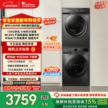 Littleswan washing and drying set 12kg large capacity drum washing machine fully automatic + heat pump dryer sterilization and mite removal tg120v098wdt+02t trade-in national subsidy