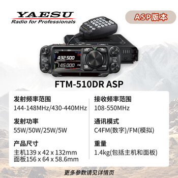 Yaesu asp digital analog high-power car radio walkie-talkie 500d upgrade ftm-510dr asp standard