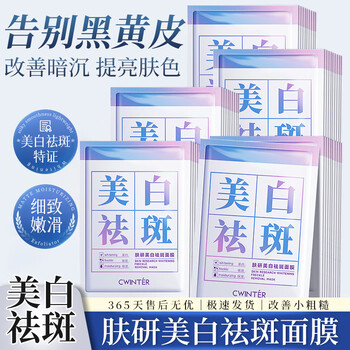 Zhiduo whitening, anti-freckle and hydrating mask, removes spots, melanin, brightens skin and moisturizing, anti-freckle mask for men and women, anti-freckle and whitening mask 25ml/15 pieces