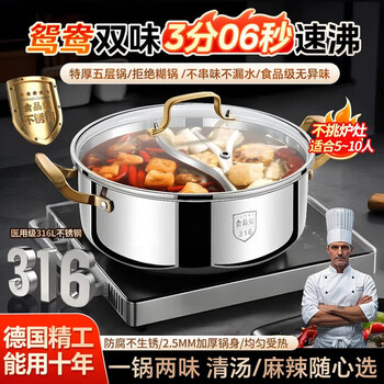 Fat donglai's same style 316 stainless steel soup pot large capacity double-ear thickened induction cooker pot flat bottom mandarin duck pot hot pot household pot imported mandarin duck pot german seiko 316 steel 30cm