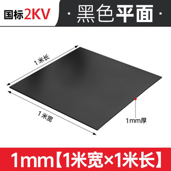 High voltage insulating rubber mat 5m non-slip insulating carpet mat 10kv power distribution room cabinet red green black rubber sheet black flat_1mm 1 meter 1 meter