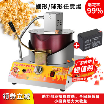 Chushibo popcorn machine stall commercial popcorn machine gas dual electric small popcorn butterfly spherical mixing fried rice pot electric gas popcorn machine + battery